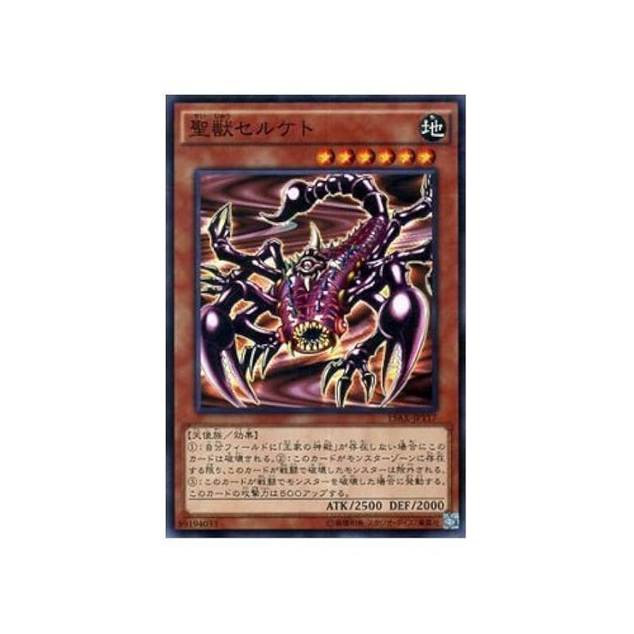 Amazon.co.jp: 遊戯王 聖獣セルケト / 決闘者の栄光－記憶の断片